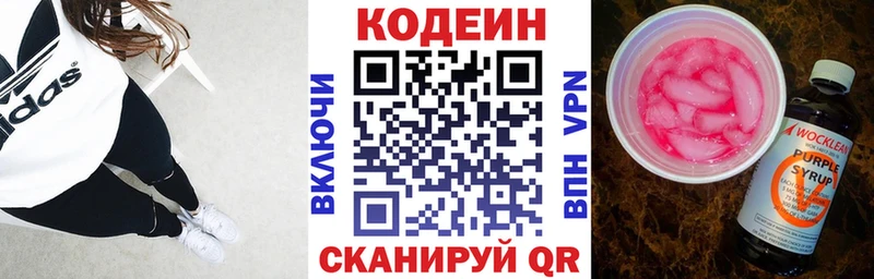 Кодеиновый сироп Lean напиток Lean (лин) где продают даркнет формула Заинск