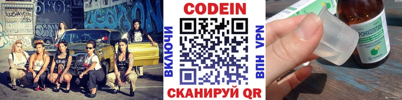 Codein напиток Lean (лин) Заинск